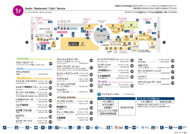 イオンモール北大路｜フロアガイド
